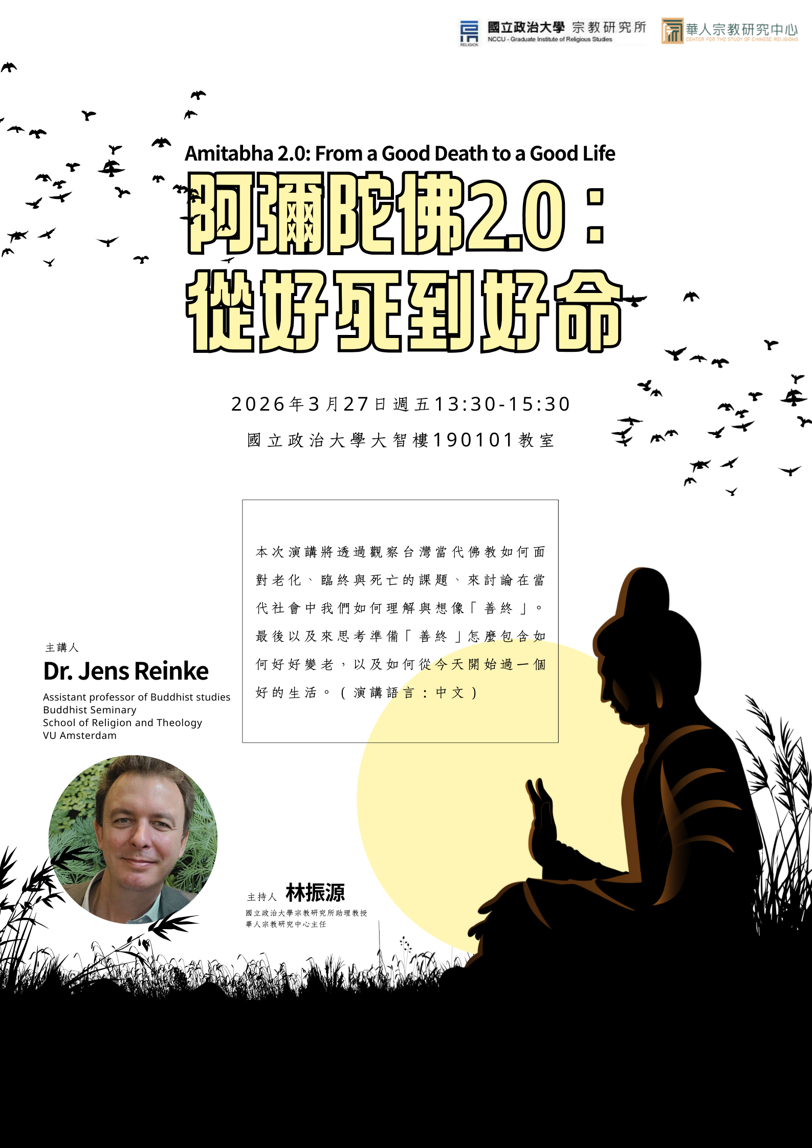 聖嚴教育基金會講座學者專題演講